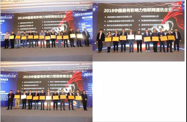 2019中国物联网CEO千人大会