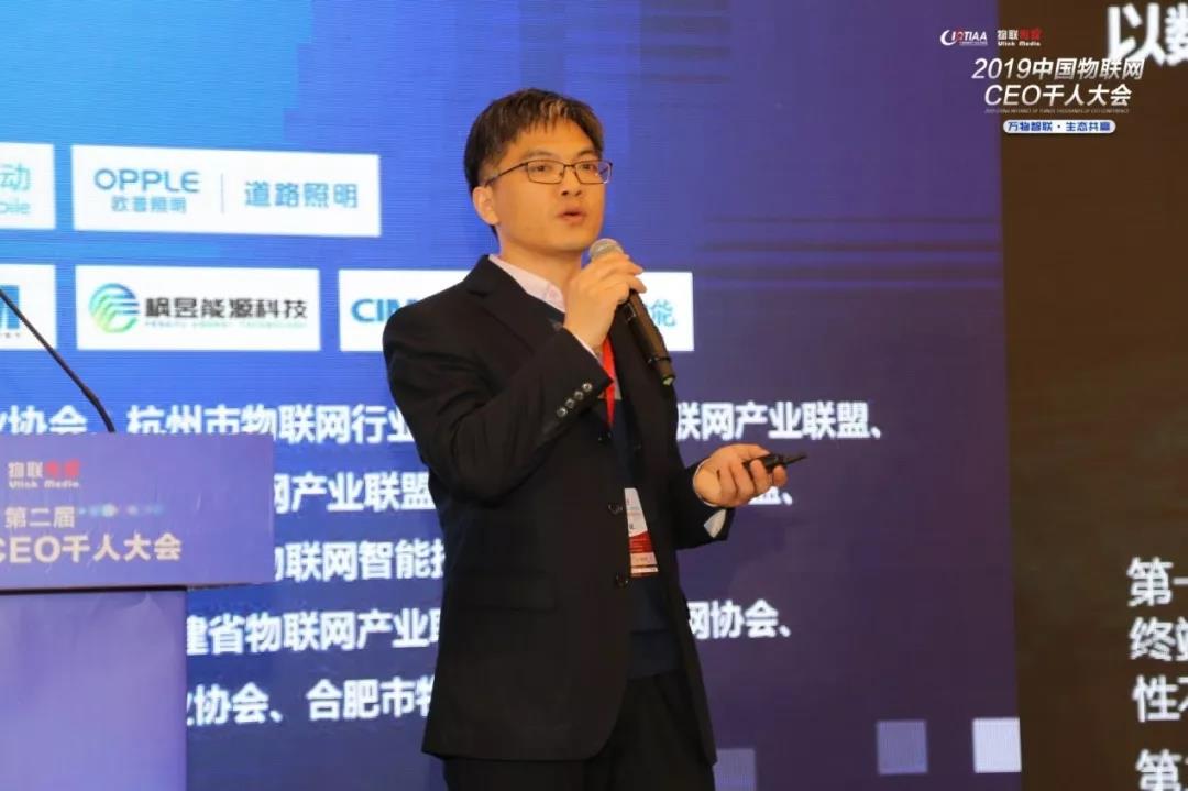 2019中国物联网CEO千人大会