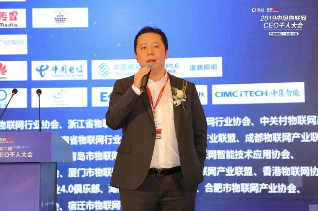 2019中国物联网CEO千人大会