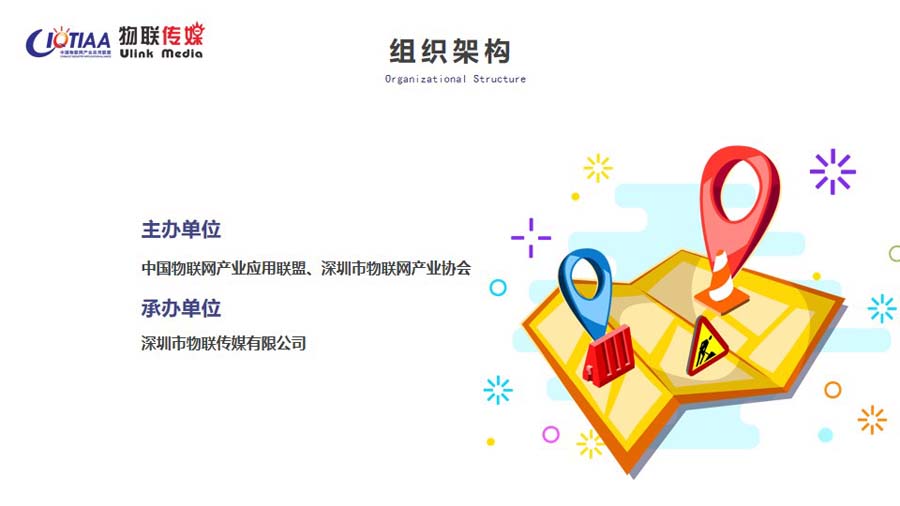 2019深圳国际高精度定位技术应用创新高峰论坛