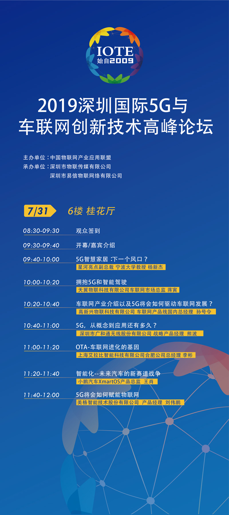 2019深圳国际5G车联网创新技术高峰论坛