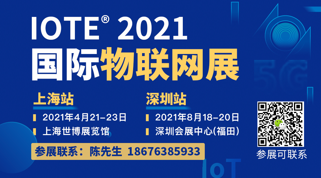 【IOTE 深圳秀】有源智能卡冷压工艺专利发明者，联合智能将精彩亮相IOTE2021深圳国际物联网展会