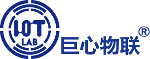 【IOTE 国际物联网展】物联网实验室资源服务供应商，巨心物联将精彩亮相IOTE2021深圳