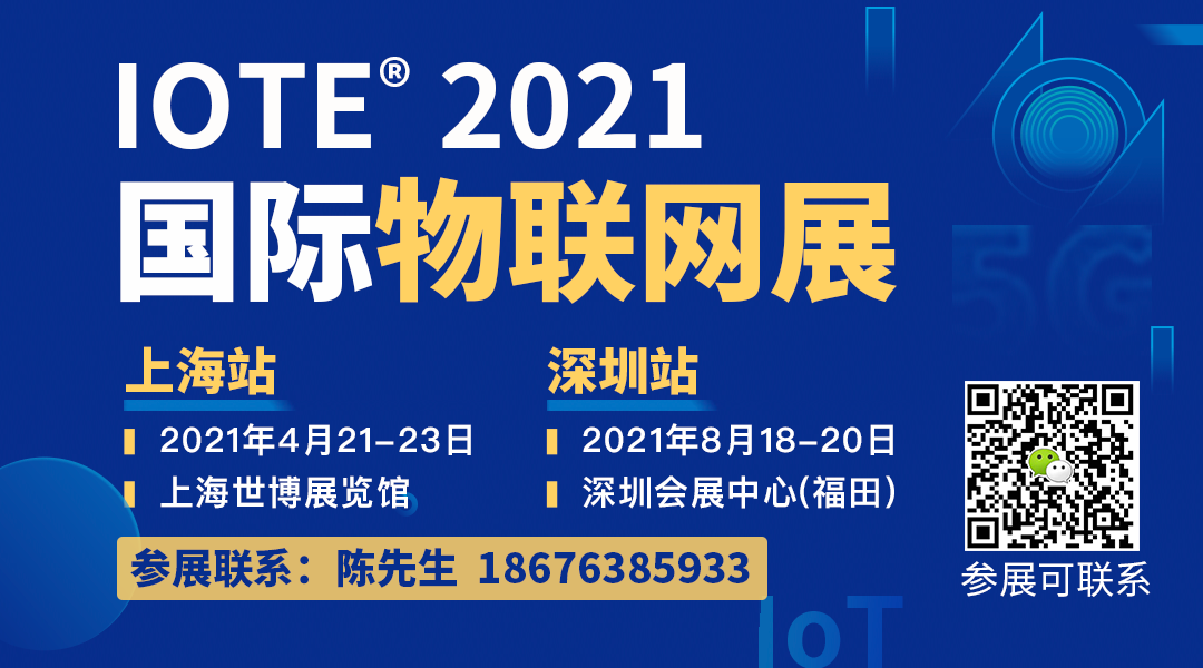 【IOTE 企业秀】孚安特将携全系列锂原电池产品精彩亮相IOTE 2021国际物联网展会