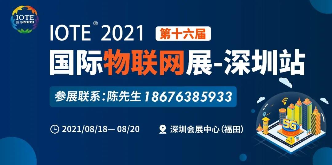 【IOTE 深圳秀】上海宜链将携多款UHF RFID特种标签亮相IOTE 2021深圳国际物联网展