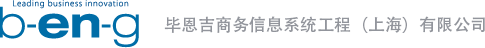 【IOTE 国际物联网展】衔接制造业与国际市场，毕恩吉将精彩亮相IOTE2021·上海站